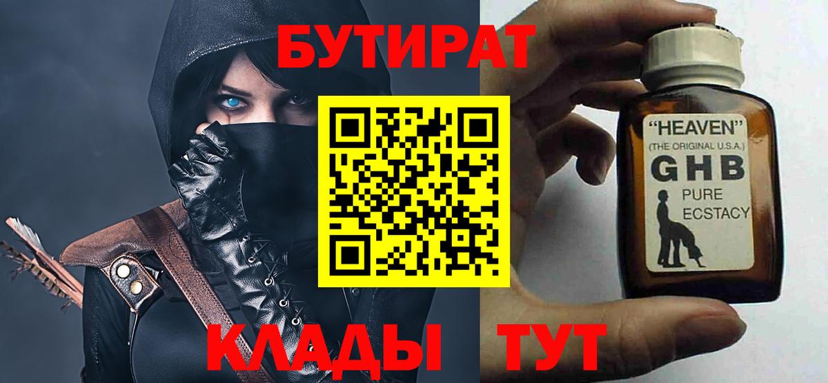 Бутират GHB Белово
