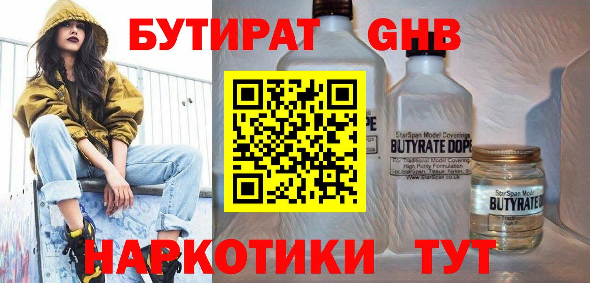 Белово  БУТИРАТ 99%  Бутират  Вход с VPN 