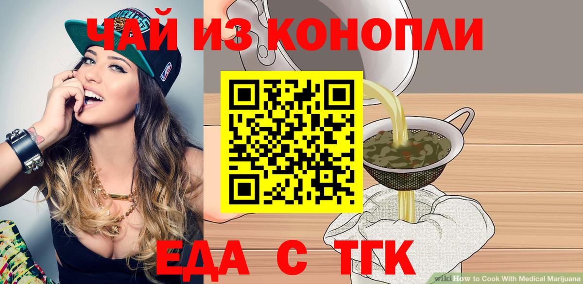 Еда ТГК марихуана  Вход с VPN  Белово 