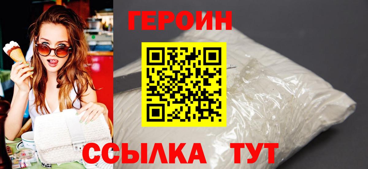 Белово  Героин герыч  Вход с VPN 