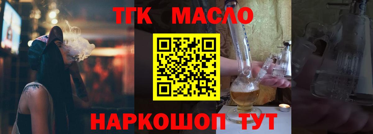 Дистиллят ТГК THC oil Белово
